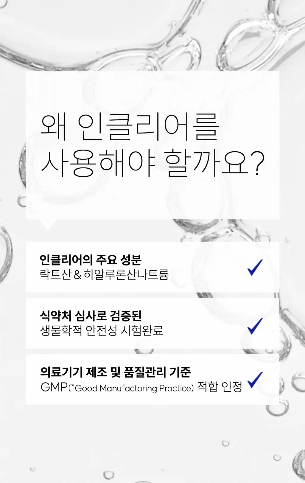 [올영 단독 증정기획][의료기기] 인클리어/렛츠인클리어 질세정기 6종 택1 상세페이지 15